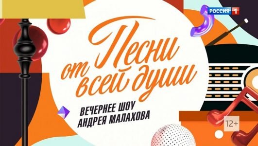 Песни от всей души (Эфир 3 июля 2022 года)